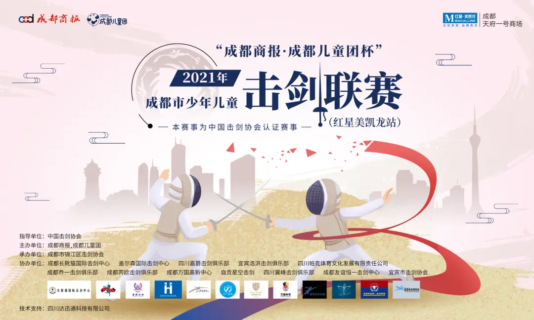 柳州市击剑比赛冠军有哪些_柳州市青少年击剑训练基地_广西击剑比赛