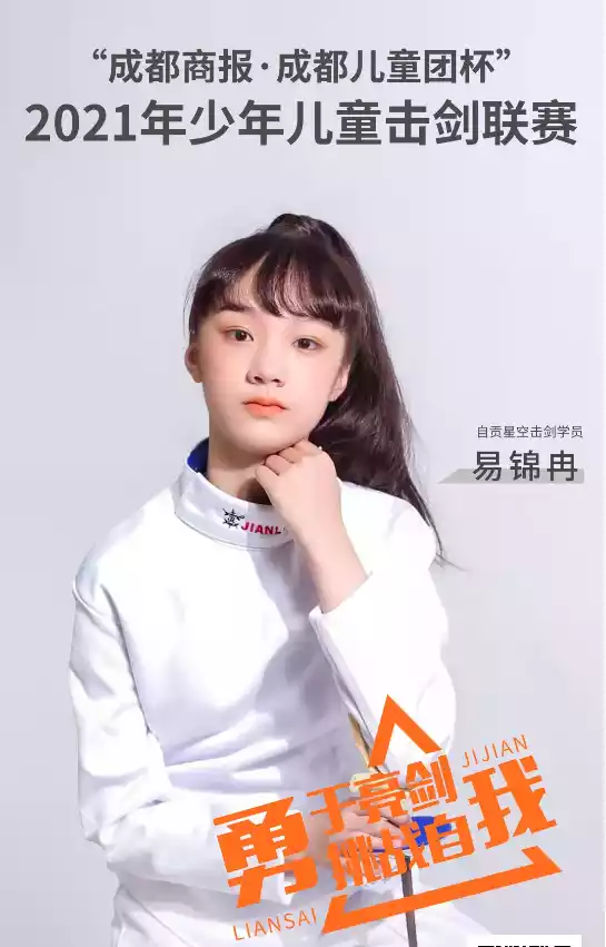 柳州市击剑比赛冠军有哪些_柳州市青少年击剑训练基地_广西击剑比赛